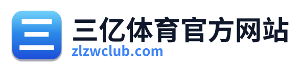 三亿体育官方网站 Logo